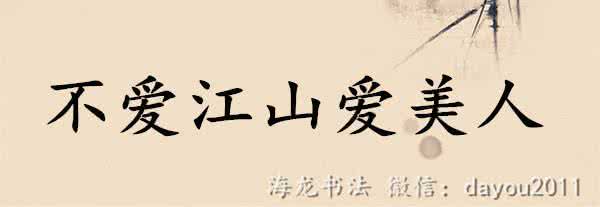什么字人人都会念错 人人都会的一句诗, 可你知道全诗吗?(一)