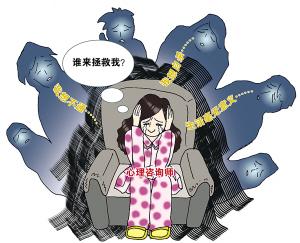 心理咨询加重心理问题 心理问题咨询 对心理咨询,你了解多少?_心理问题咨询
