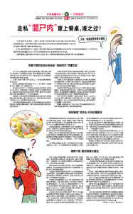 养子不教谁之过 走私“僵尸肉” 窜上餐桌谁之过