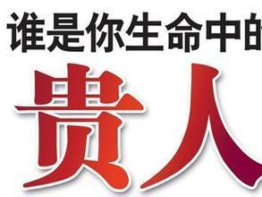 女性命中有月德贵人 明年你命中会有贵人吗?