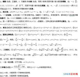 中考数学常用公式定理 中考数学常用公式和定理大全
