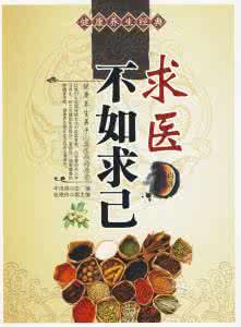 求医不如求己 求医不如求己—（常用小偏方）