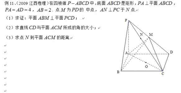 立体几何中的向量方法 向量在立体几何中的应用（5）