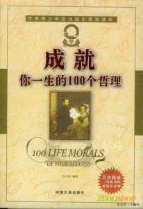 从你的全世界路过序言 成就你一生的100个序序言（51-60）【收藏】