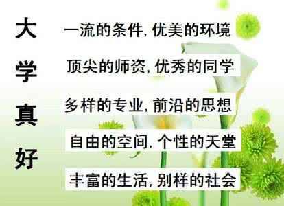 上大学的意义 上大学到底有什么意义？