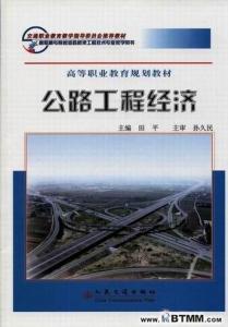 公路工程技术经济指标 公路工程技术经济