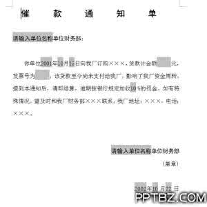 催款通知单 催款通知单 催款通知单(样本)