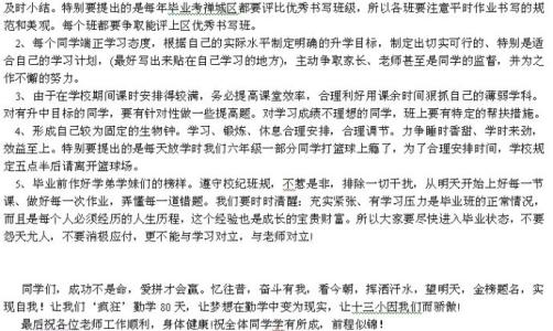 毕业班班主任发言稿 毕业班班主任发言稿 优秀作文 小学毕业班座谈会班主任发言稿