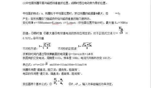 交变电流知识点 高考物理知识点精要：交变电流