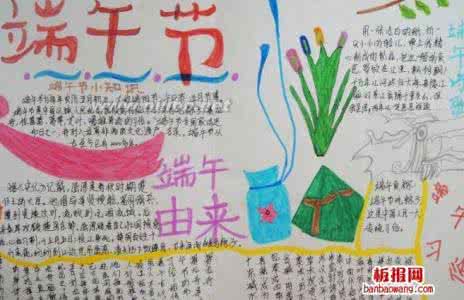 duanwujie手抄报 端午，龙舟竞渡手抄报版面设计_duanwujie