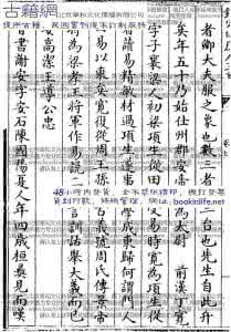 蒙求集注 蒙求集注(四)