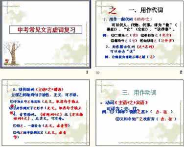 中考语文文言虚词复习:以