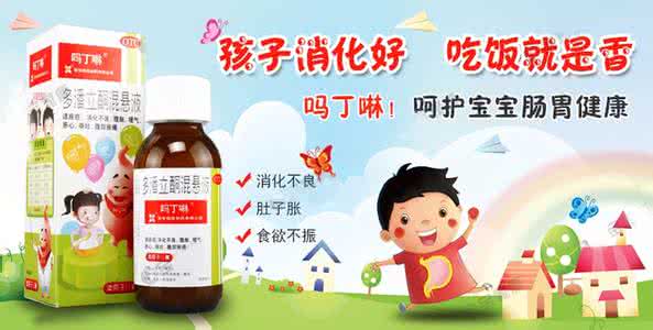 吗丁啉多潘立酮混悬液 吗丁啉(多潘立酮)的作用及服用注意事项