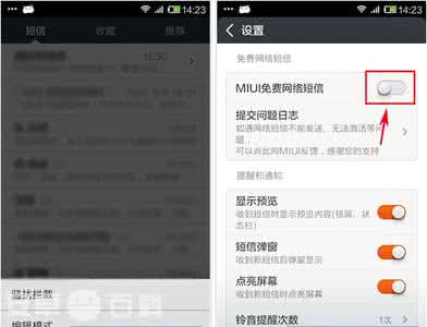 小米3免费网络短信怎么设置