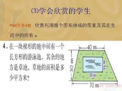 小学数学五年级上册 五年级上册数学平面图形的面积习题