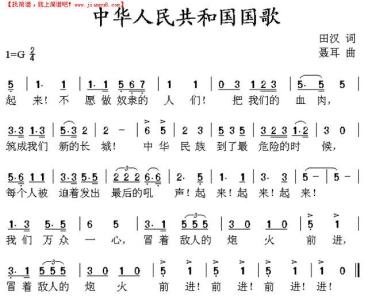 中华人民共和国国歌 中华人民共和国国歌(简谱)