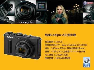 尼康16 85分辨率 尼康COOLPIX A分辨率是多少