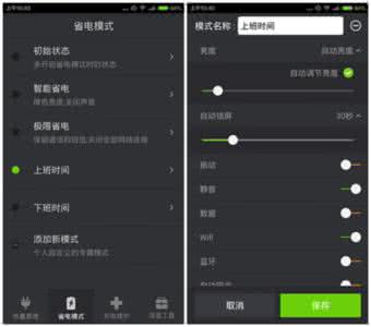 金立s5.5 金立s5.5怎么设置比较省电？