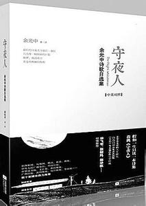 诗歌朗诵情系中华 《中华现代文学大系1970-1989诗歌卷》（2册）