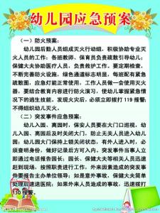 幼儿园水污染应急预案 幼儿园预防水污染事件发生的应急预案