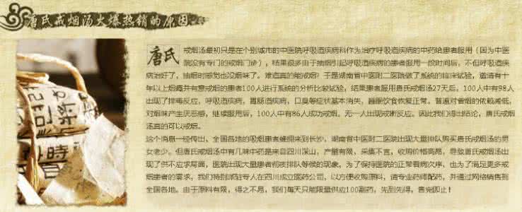 唐氏戒烟汤 唐氏戒烟汤 【唐氏戒烟汤】唐氏戒烟汤优点以及功效