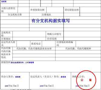 税务登记表填写范本 税务登记 单位税务登记表填写模板
