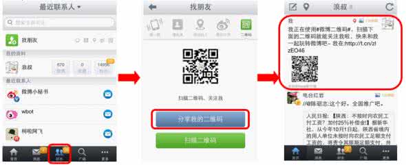 新浪微博客户端 新浪微博如何使用Android客户端查看我的专属二维码？