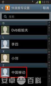 老三星设置快速拨号 三星手机怎么设置快速拨号