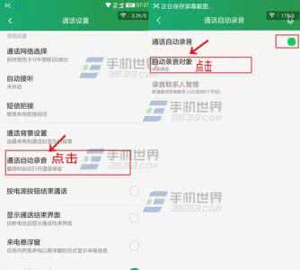 酷派锋尚私密空间设置 酷派锋尚Pro自动通话录音设置方法