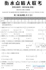 衡水点睛大联考2017 河北省衡水2015届高三第四次点睛大联考地理试题【解析】