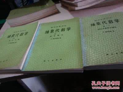 数学名著译丛 （数学名著译丛）《抽象代数学》贾柯勃逊...（3卷）