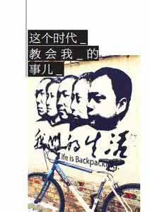 走自己的路 抬起头来走自己的路——这才是青春的样子。