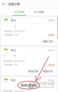 同程旅游订单号查询 同程旅游怎么取消订单?