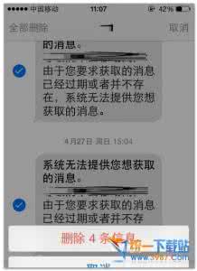 删除的短信如何恢复 iPhone6Plus自动删除短信方法