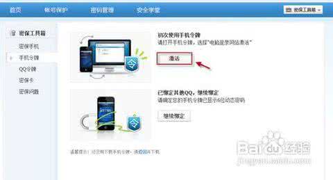 qq令牌手机版 怎么激活qq手机令牌