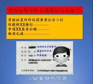 身份证复印件加水印 身份证复印件 你的身份证复印件加