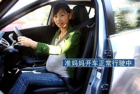 孕前注意事项准妈妈篇 准妈妈驾车乘车的注意事项