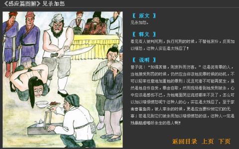 太上感应篇图解8 太上感应篇图文详解
