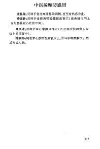 民间特效医疗绝技精选 民间特效医疗绝技精选(春防感冒按摩法)