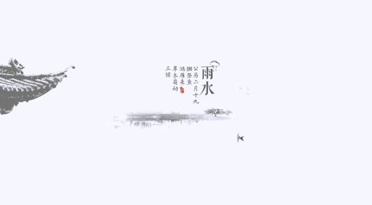 雨水三候图片 雨水三侯