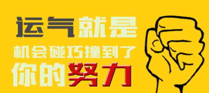 运气不好的10个先兆 运气