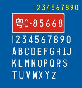 车牌号用的是什么字体 车牌号用的是什么字体?