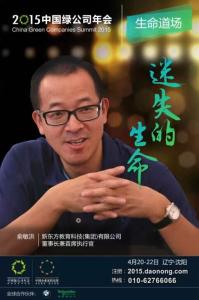 俞敏洪生命如一泓清水 俞敏洪：走进大学，只是一次生命真正的开始