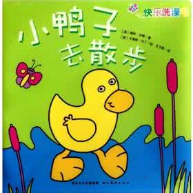 懂礼貌的小鸭子故事 小鸭子怎么抓 懂礼貌的小鸭子