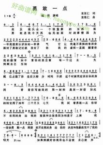 勇敢一点简谱 勇敢一点简谱 勇敢一点