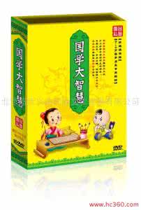 翟鸿燊国学大智慧 国学大智慧