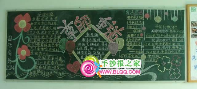 尊师重道手抄报图片 版面设计 尊师重道手抄报