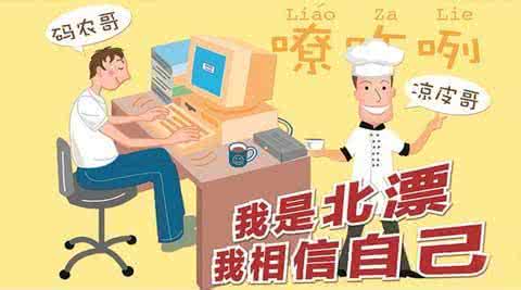 码农工作室 有什么it工作不辛苦 辛苦了IT码农们 过年给自己买点礼物吧