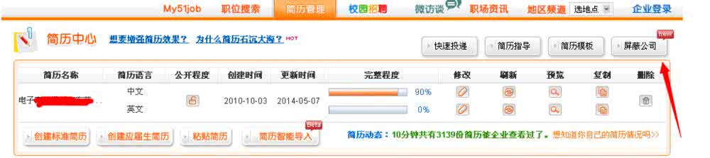 前程无忧怎么屏蔽公司 前程无忧怎么屏蔽公司？