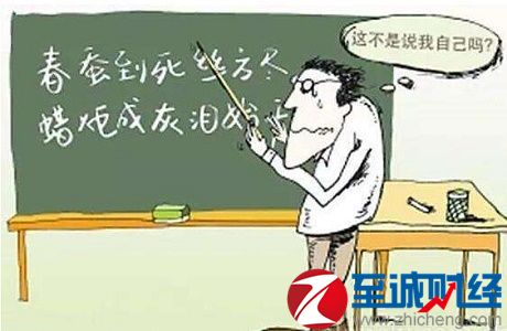 教师工资改革最新消息 教师工资改革方案最新消息：我国教师工资待遇低山区教师拿补助需满足条件_北京教师工资